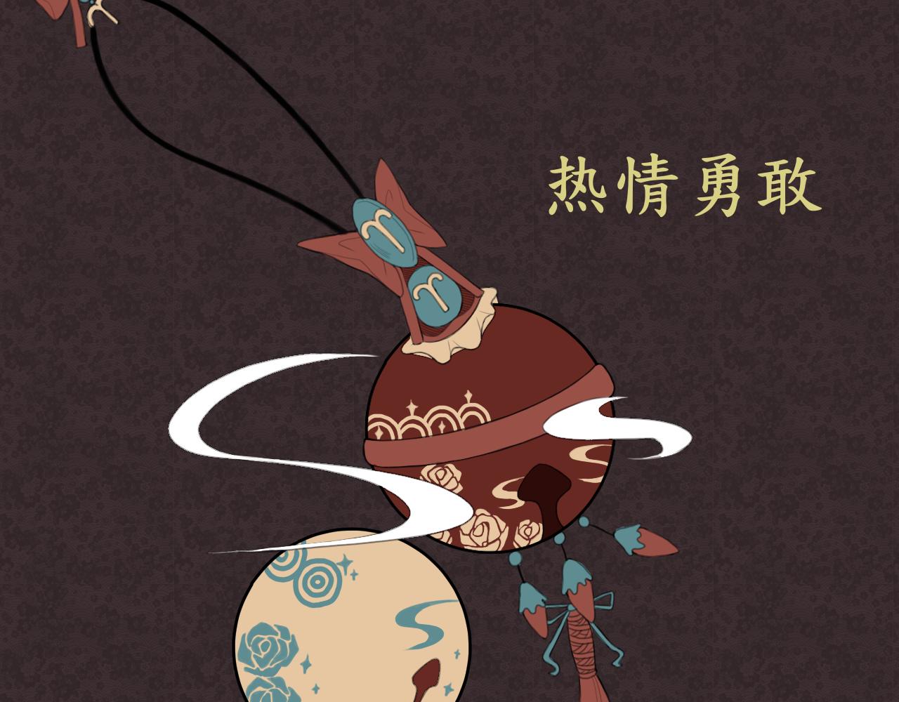 《星座谈》白羊座 第4页