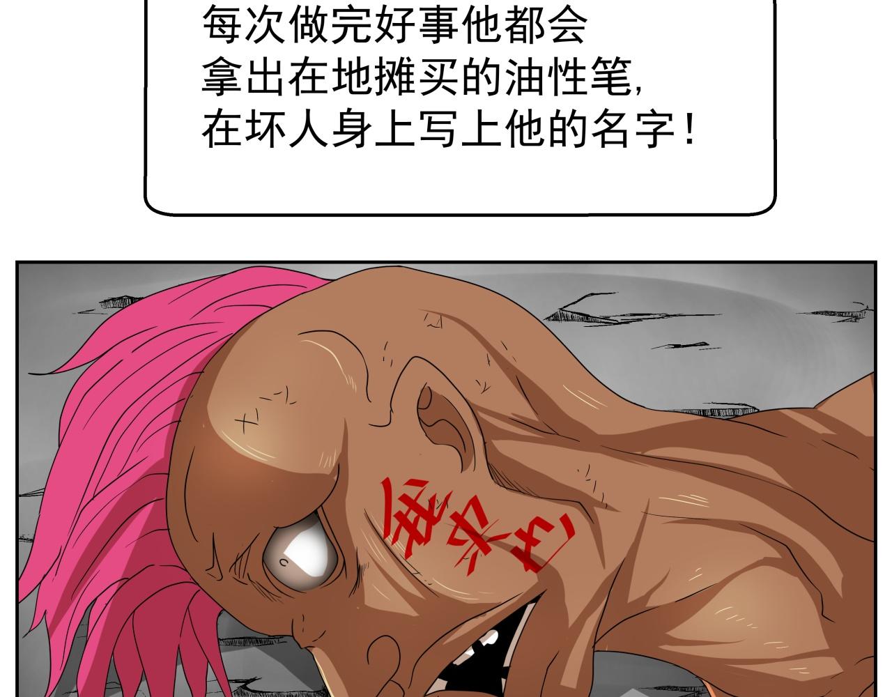 《我来也》我来也 第19页