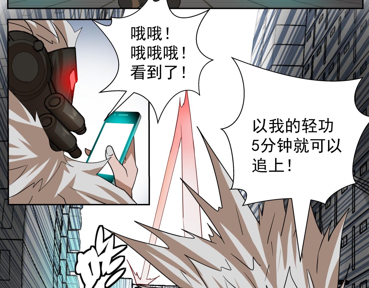 《我来也》我来也 第27页