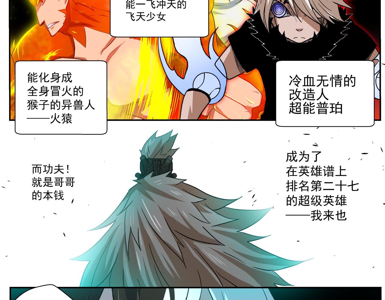 《我来也》我来也 第29页