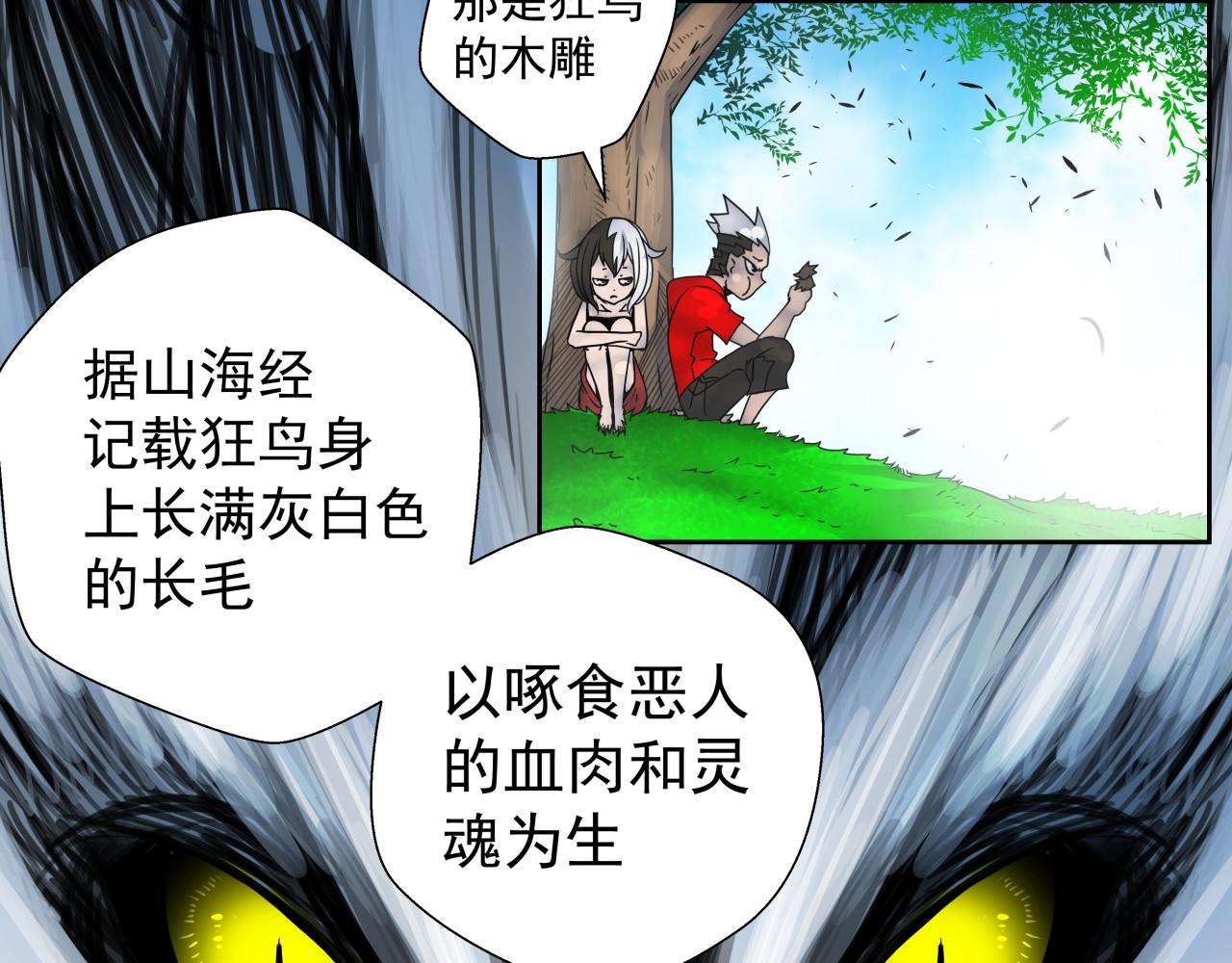 《我来也》我来也 第47页