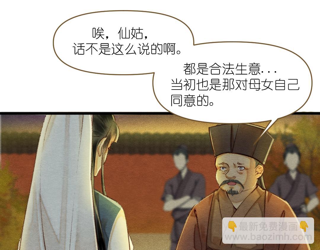 《他有一个道姑朋友》第一话 第19页