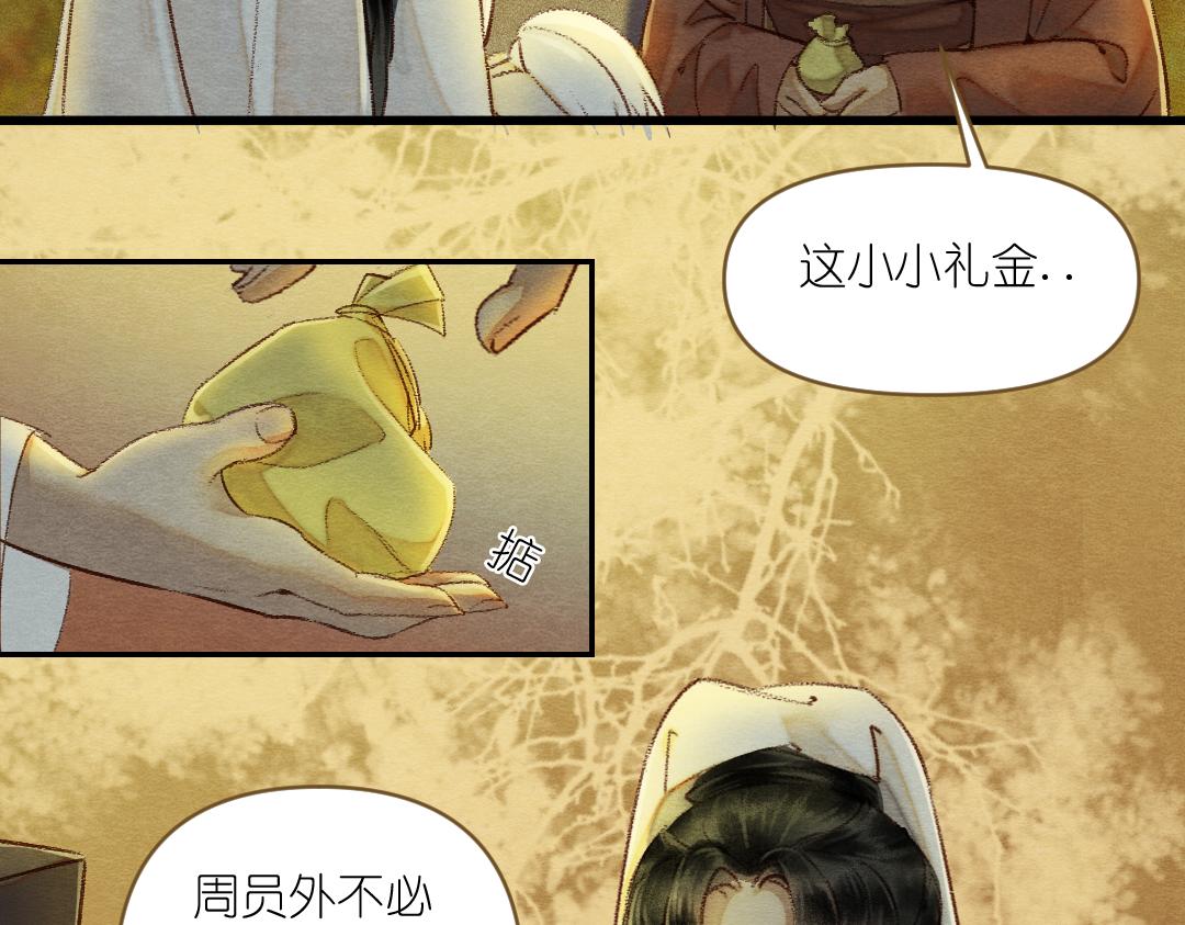 《他有一个道姑朋友》第一话 第20页