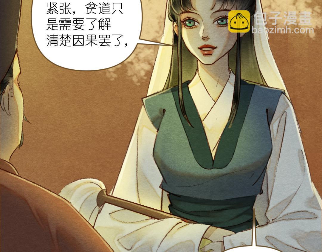 《他有一个道姑朋友》第一话 第21页