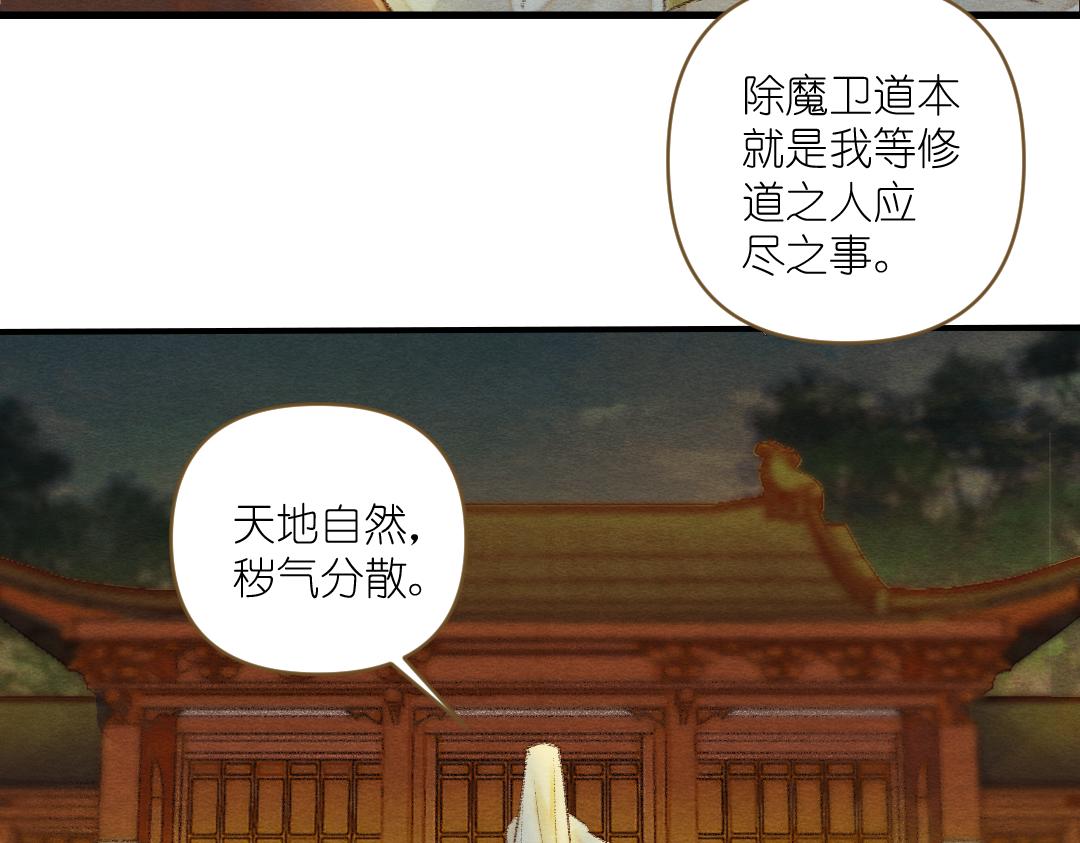 《他有一个道姑朋友》第一话 第22页