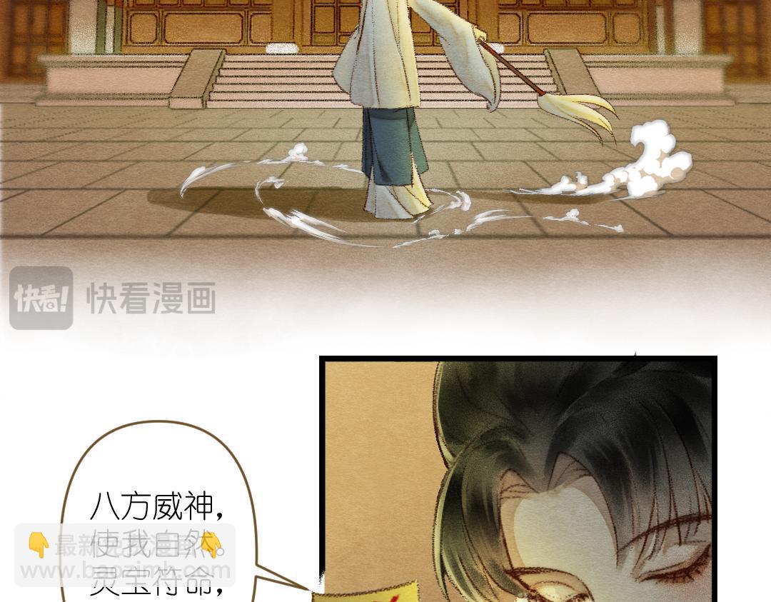 《他有一个道姑朋友》第一话 第23页