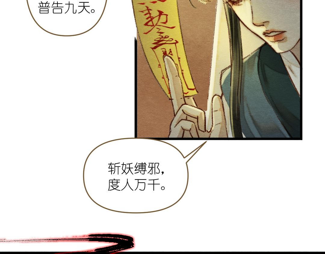 《他有一个道姑朋友》第一话 第24页