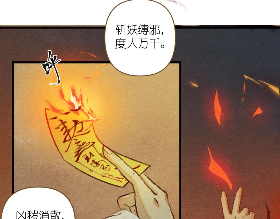 《他有一个道姑朋友》第一话 第26页