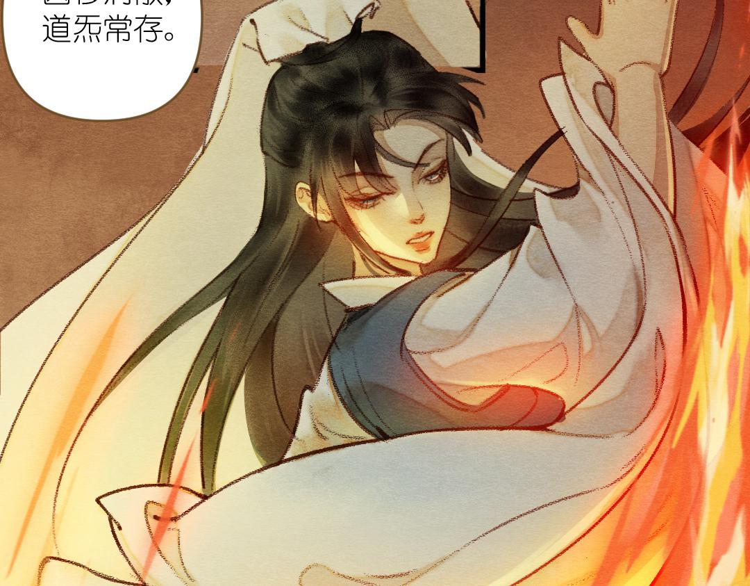 《他有一个道姑朋友》第一话 第27页