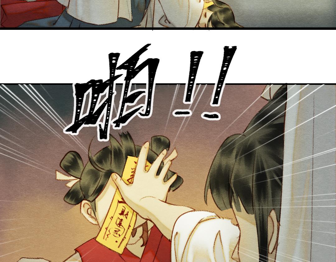 《他有一个道姑朋友》第一话 第40页