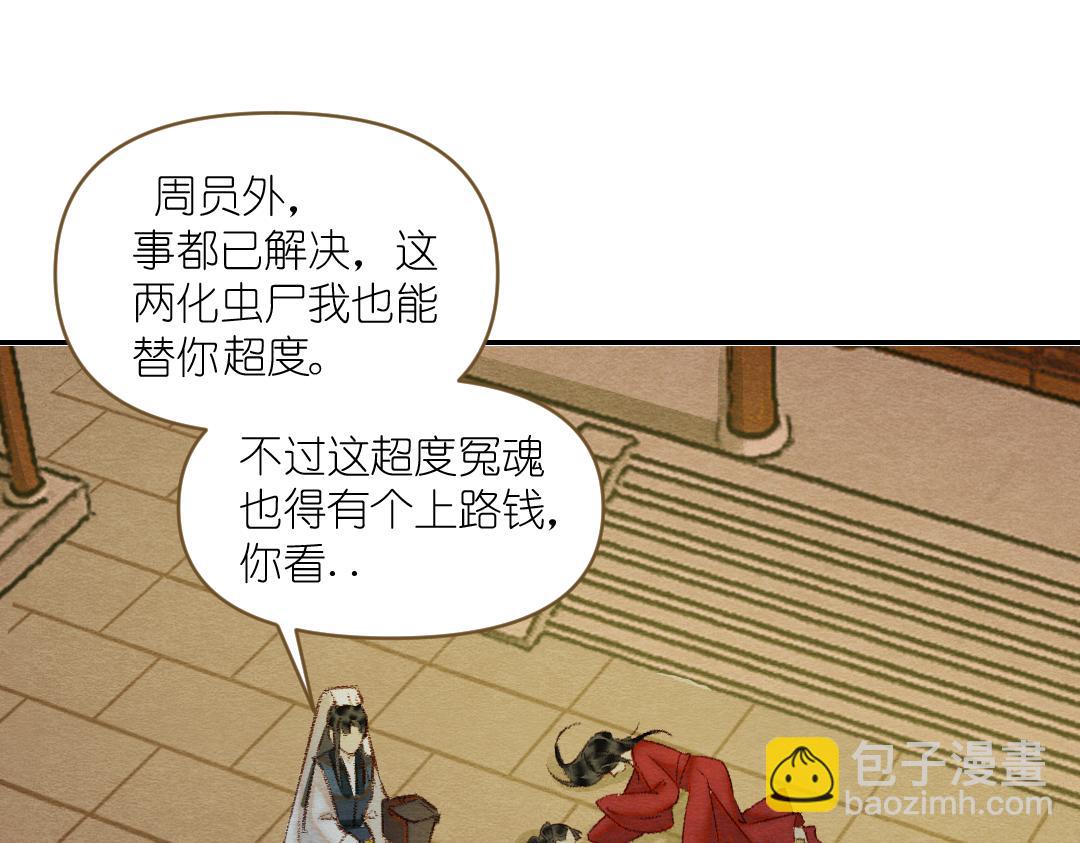 《他有一个道姑朋友》第一话 第42页