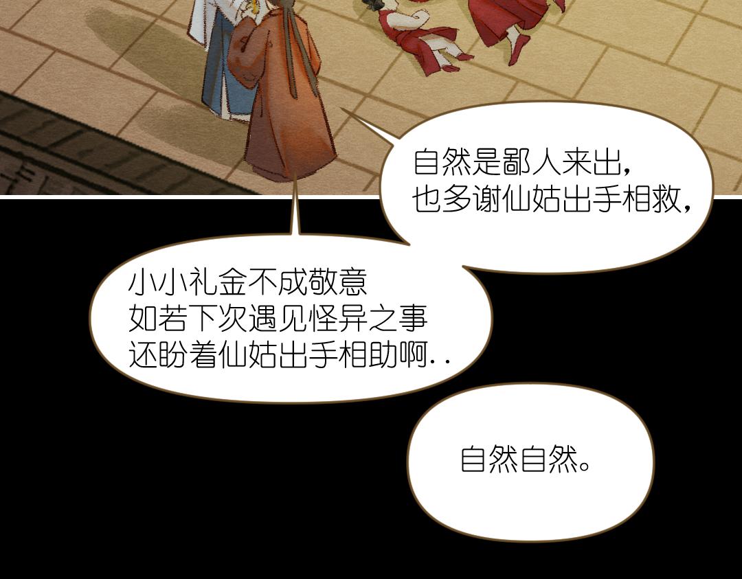 《他有一个道姑朋友》第一话 第43页