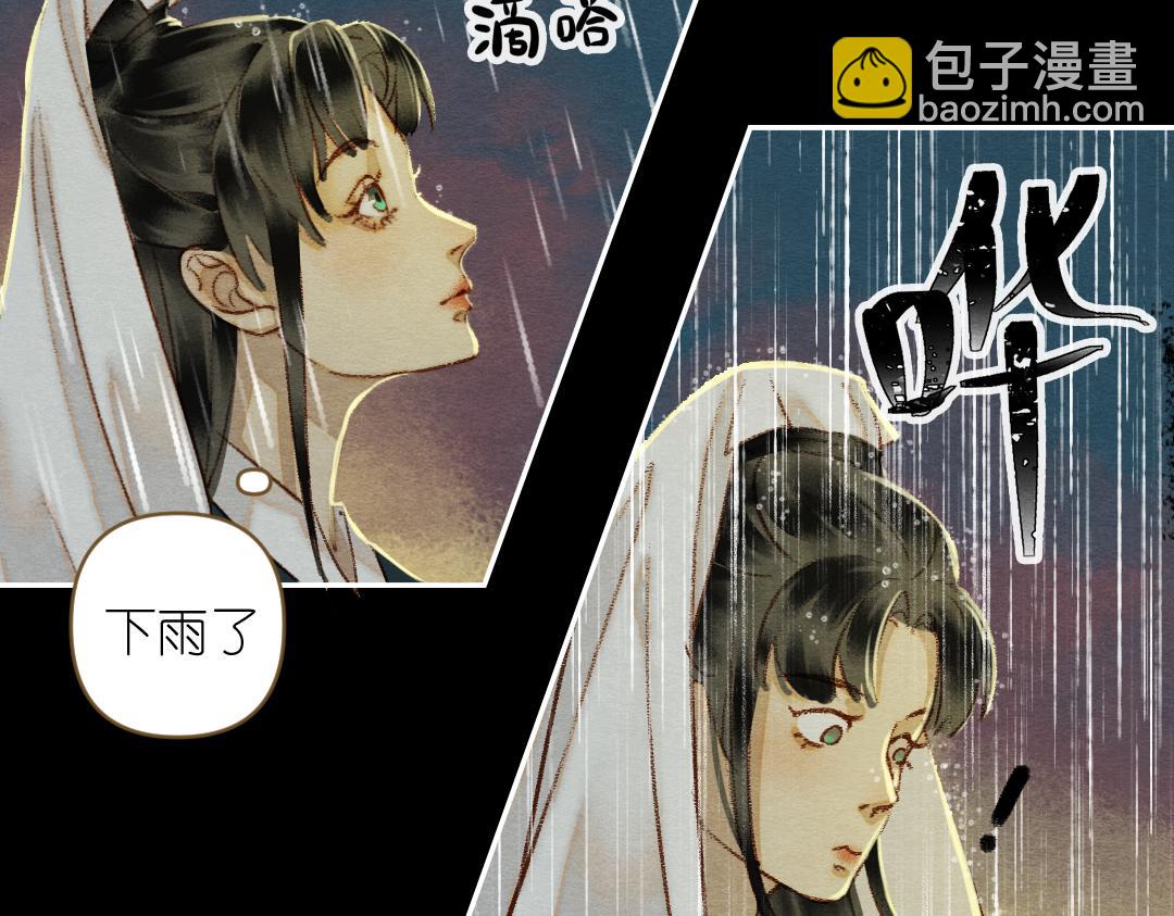 《他有一个道姑朋友》第一话 第45页