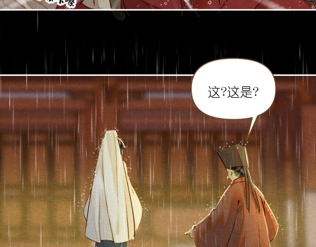 《他有一个道姑朋友》第一话 第47页