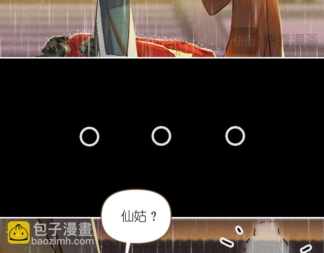 《他有一个道姑朋友》第一话 第48页