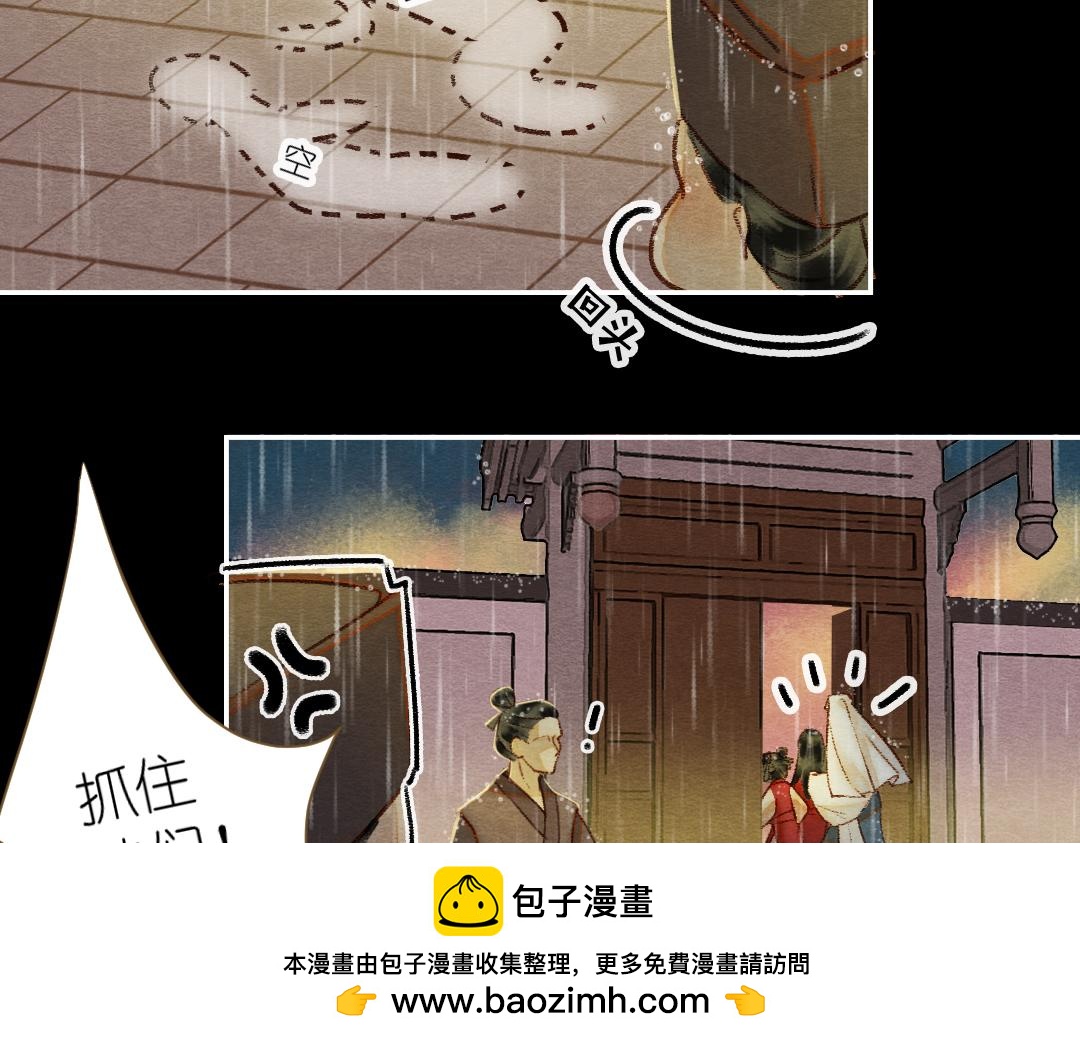 《他有一个道姑朋友》第一话 第50页