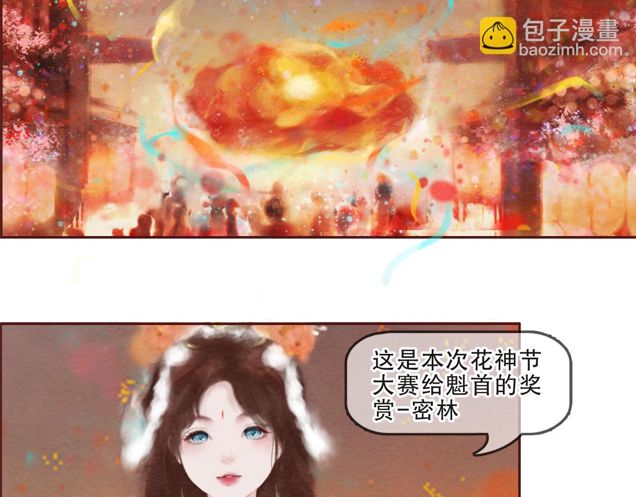《花间记》花神节 第13页