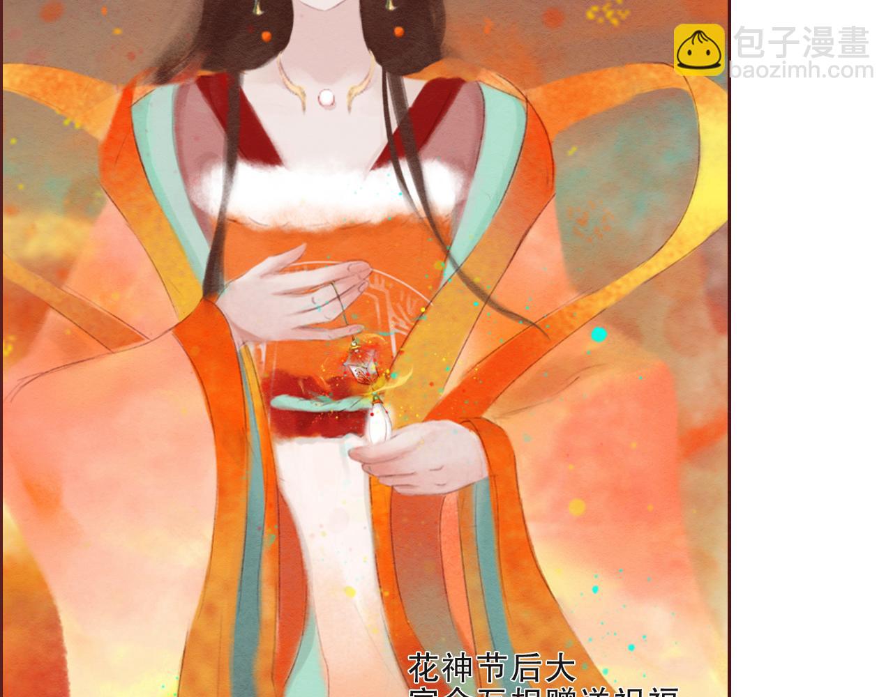 《花间记》花神节 第14页