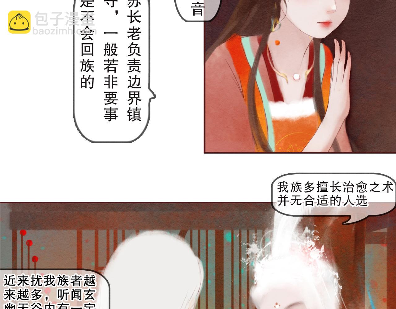 《花间记》花神节 第20页