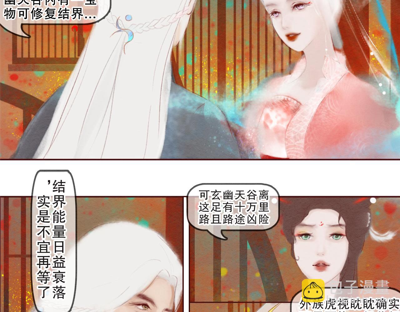 《花间记》花神节 第21页