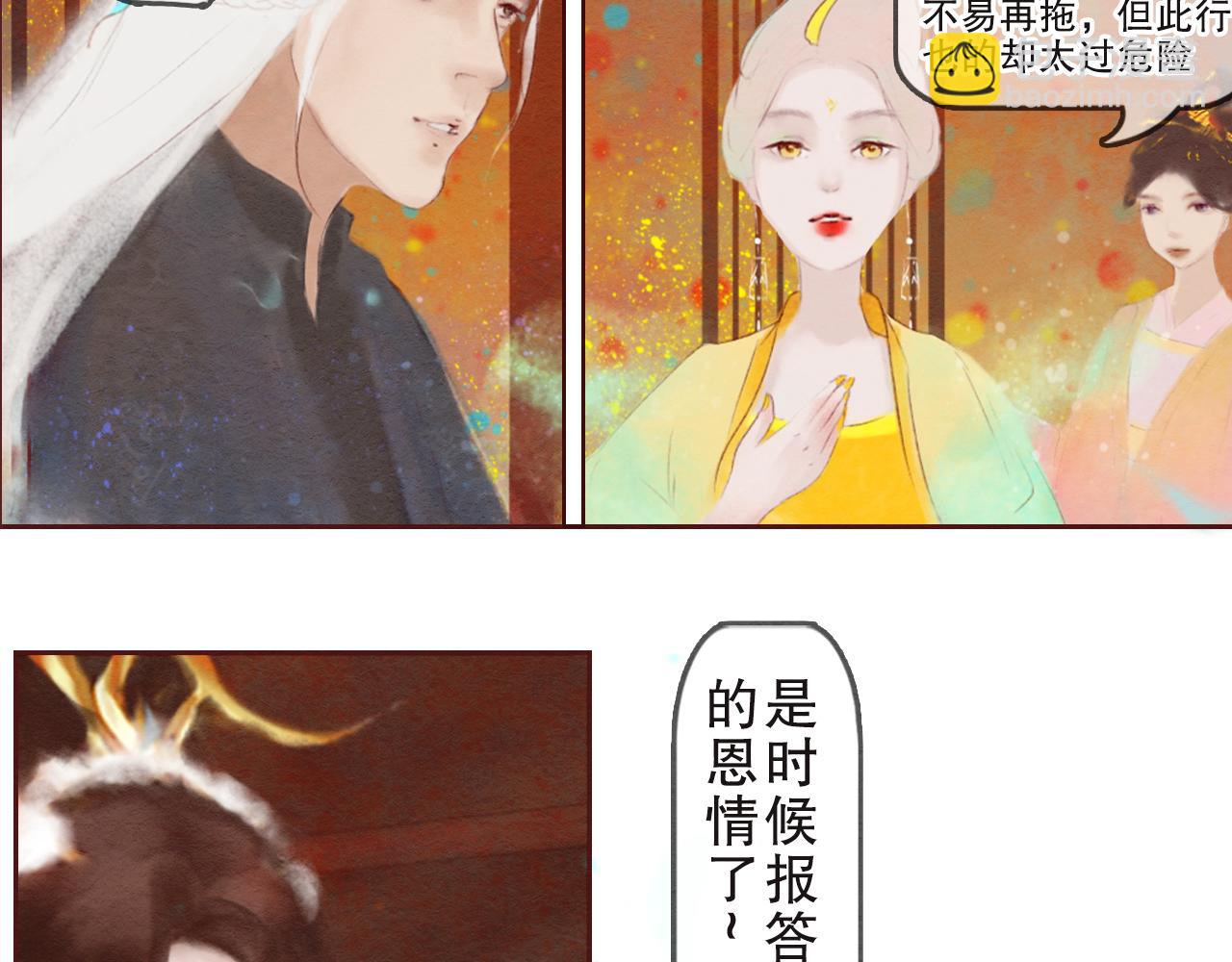 《花间记》花神节 第22页