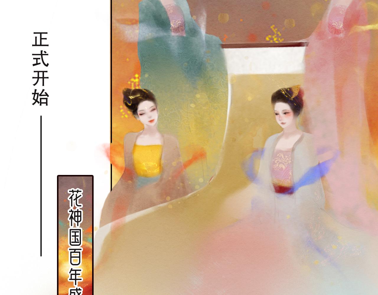 《花间记》花神节 第3页