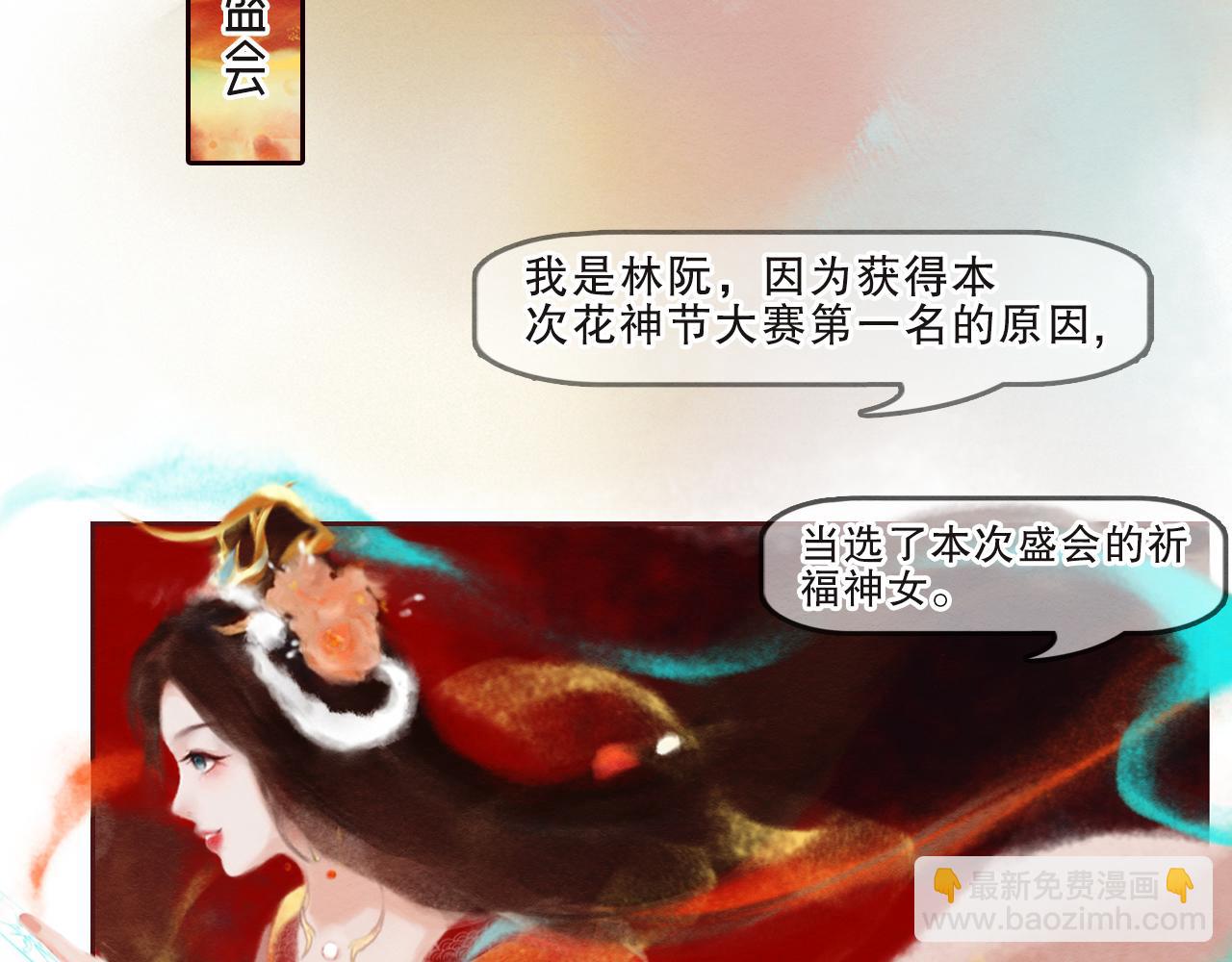 《花间记》花神节 第4页