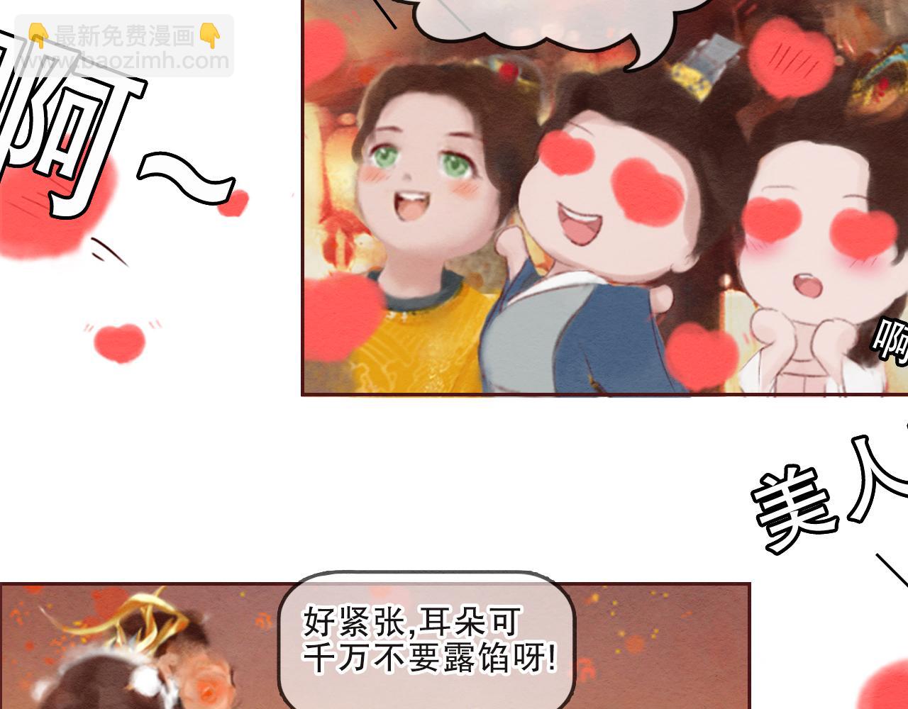 《花间记》花神节 第6页