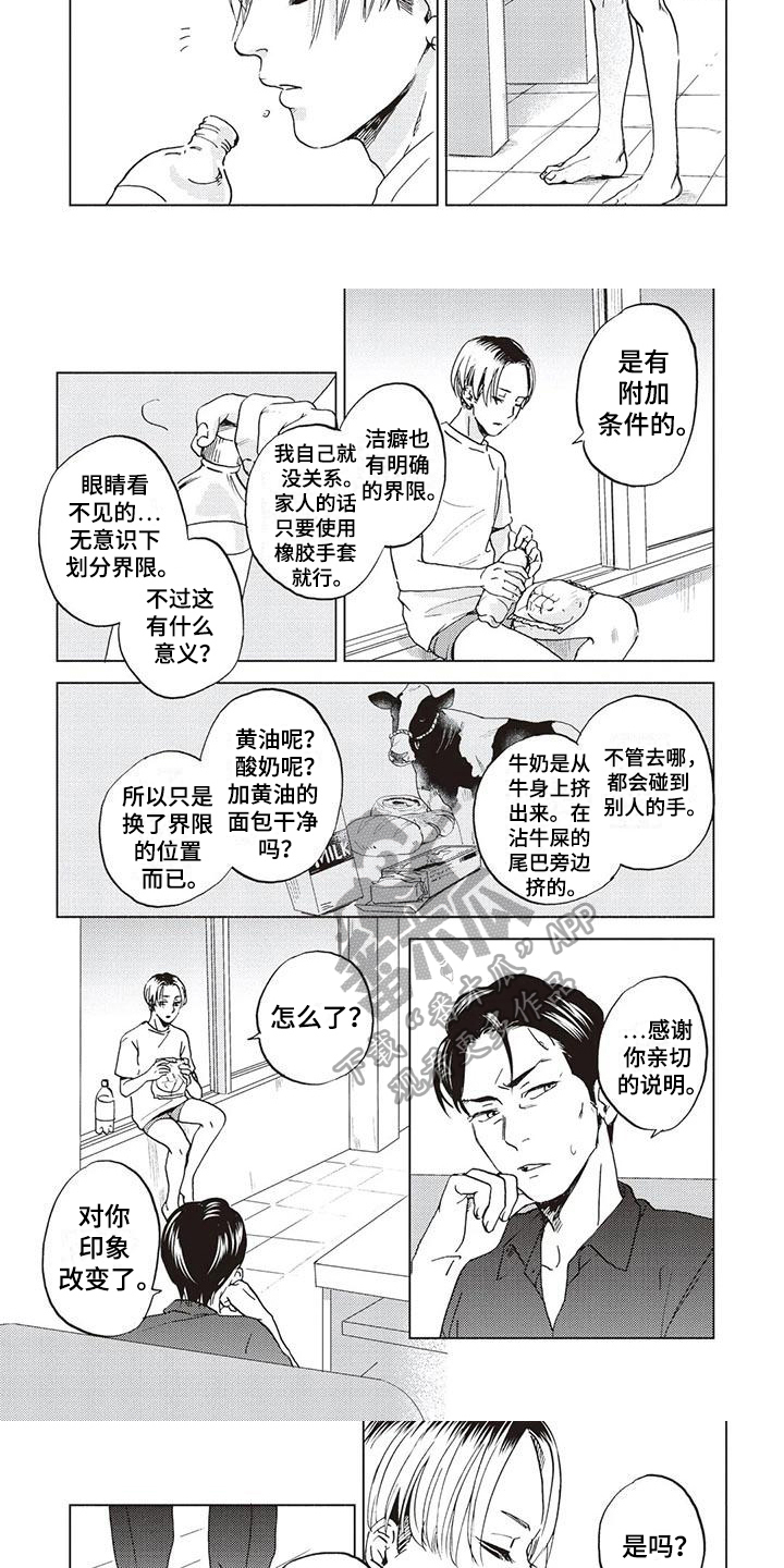 《完善的教育》第4章目标 第3页