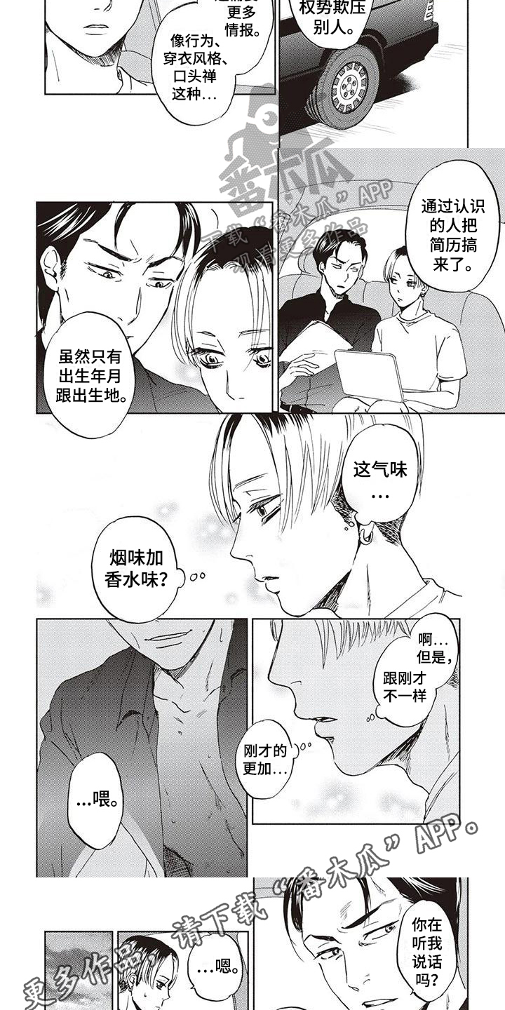 《完善的教育》第4章目标 第6页