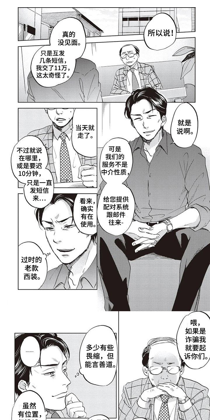 《完善的教育》第1章抓住 第1页