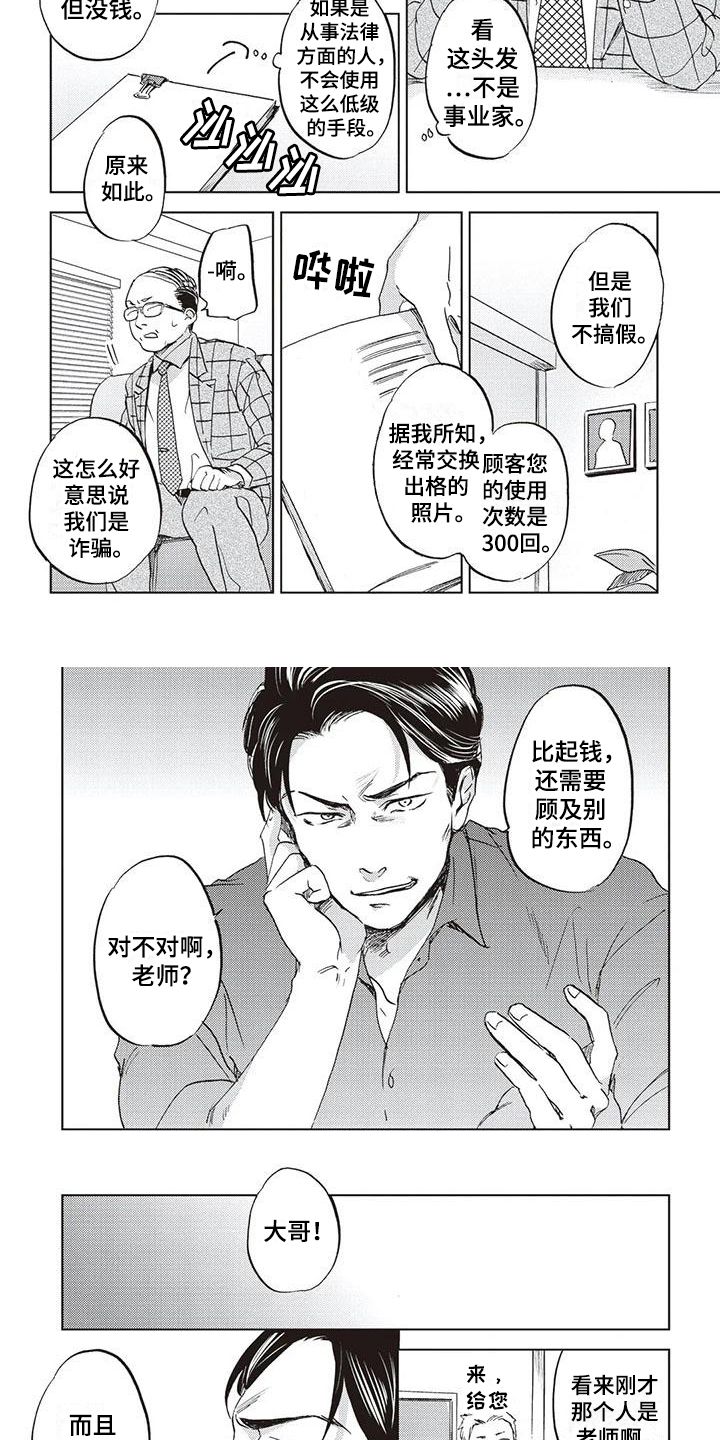 《完善的教育》第1章抓住 第2页