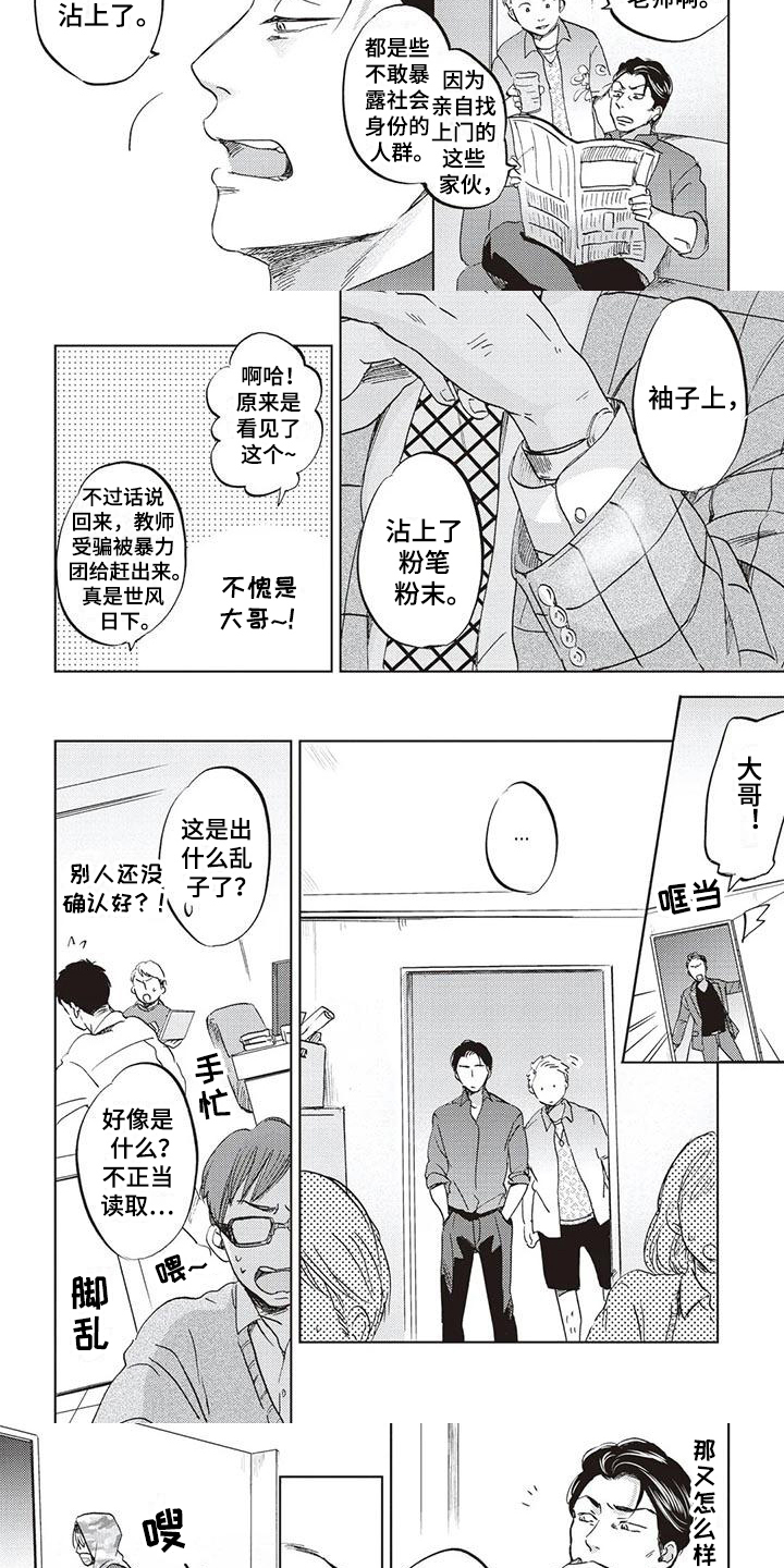 《完善的教育》第1章抓住 第3页