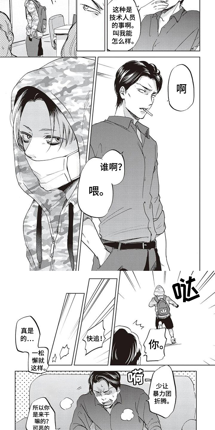 《完善的教育》第1章抓住 第4页