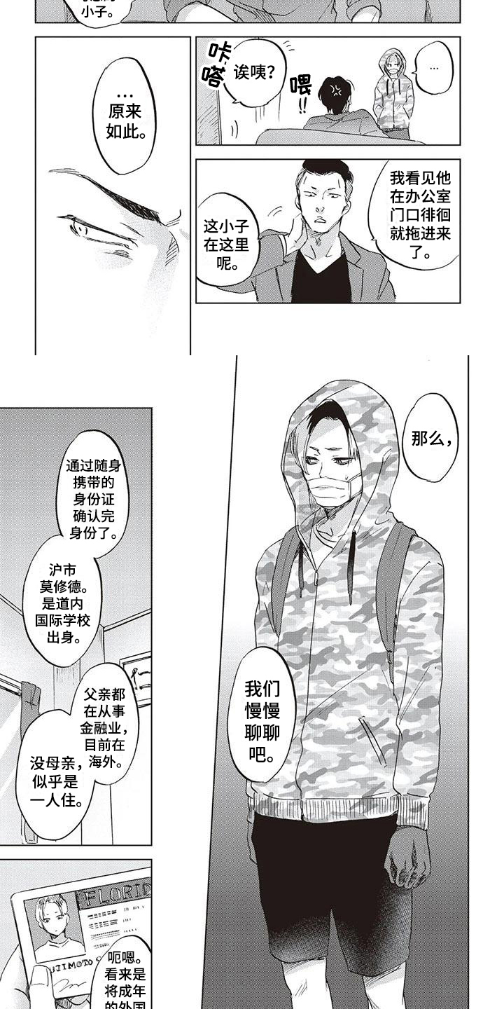 《完善的教育》第1章抓住 第5页