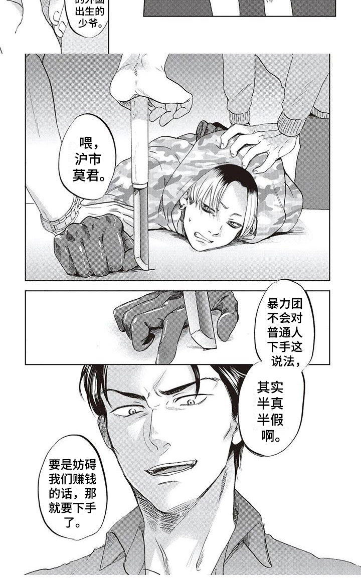 《完善的教育》第1章抓住 第6页