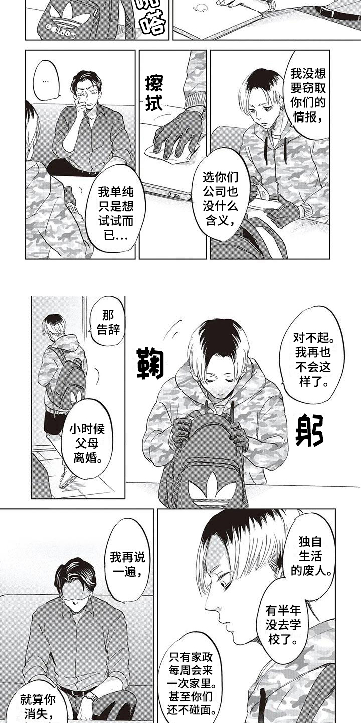 《完善的教育》第2章留下 第2页