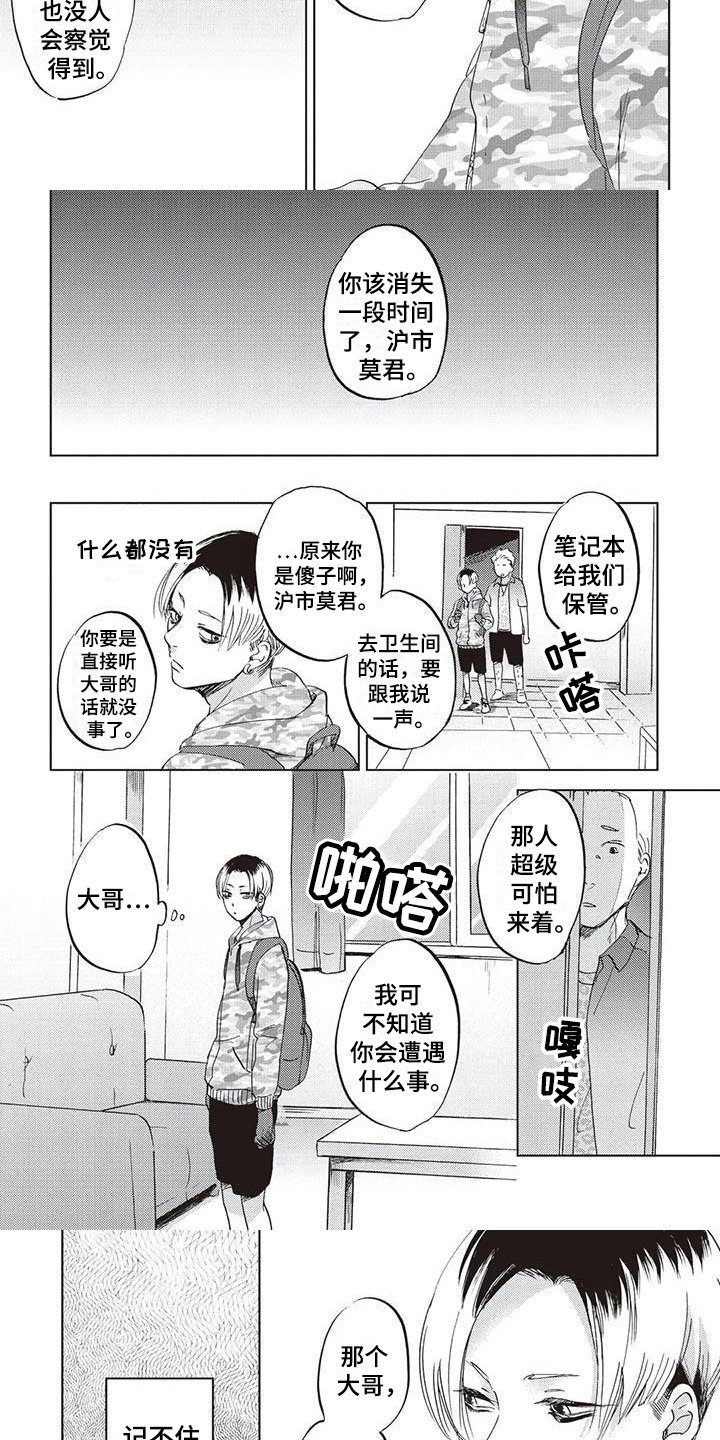 《完善的教育》第2章留下 第3页