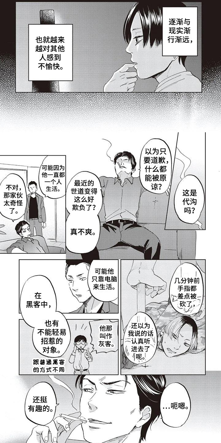 《完善的教育》第2章留下 第5页
