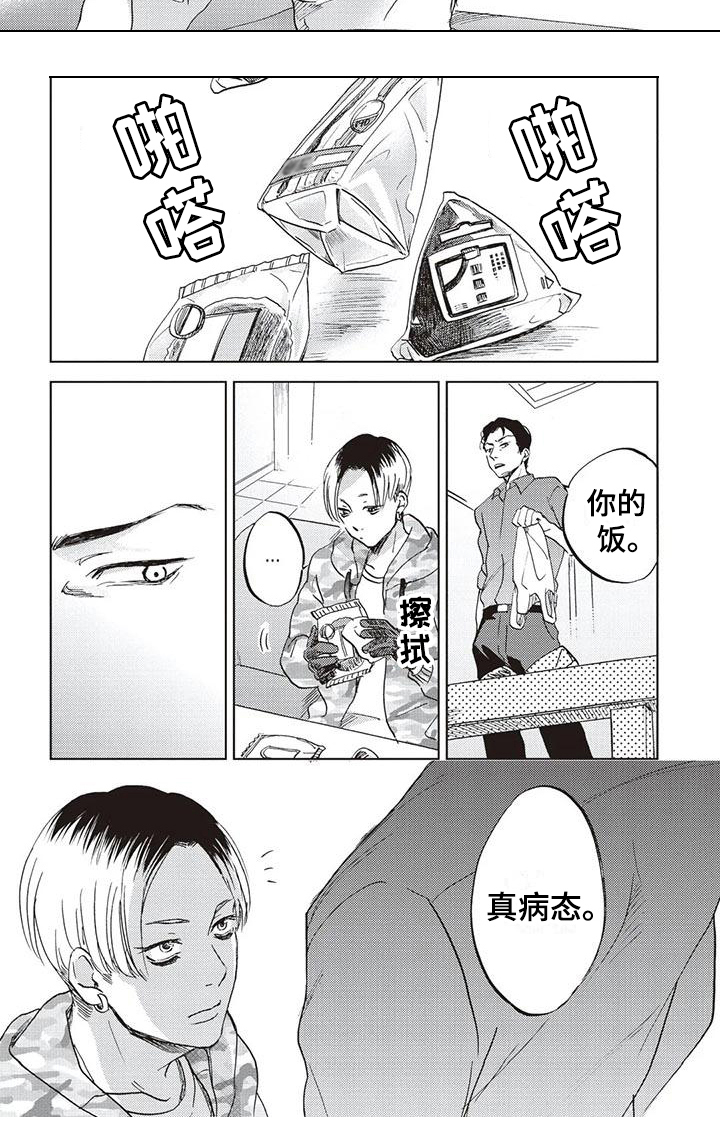 《完善的教育》第2章留下 第6页