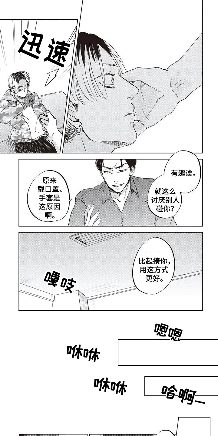 《完善的教育》第3章记忆方式 第1页