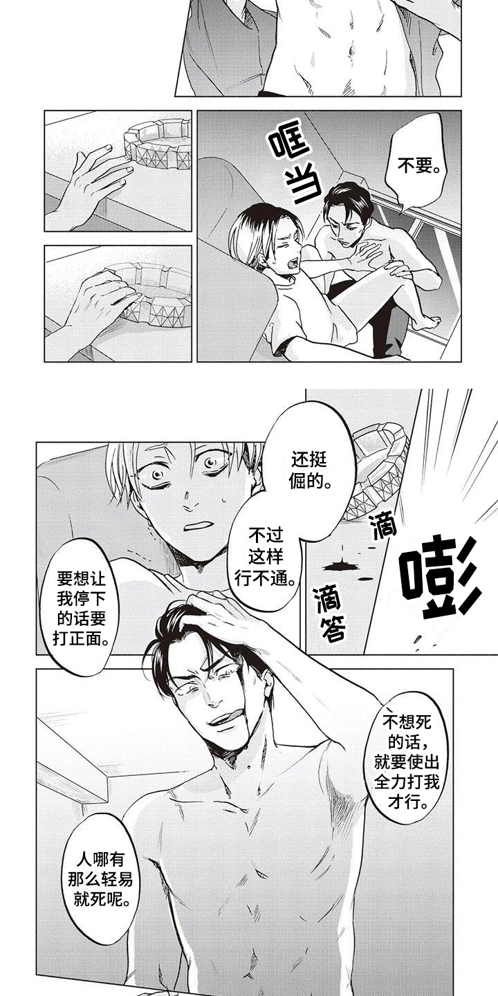 《完善的教育》第3章记忆方式 第5页