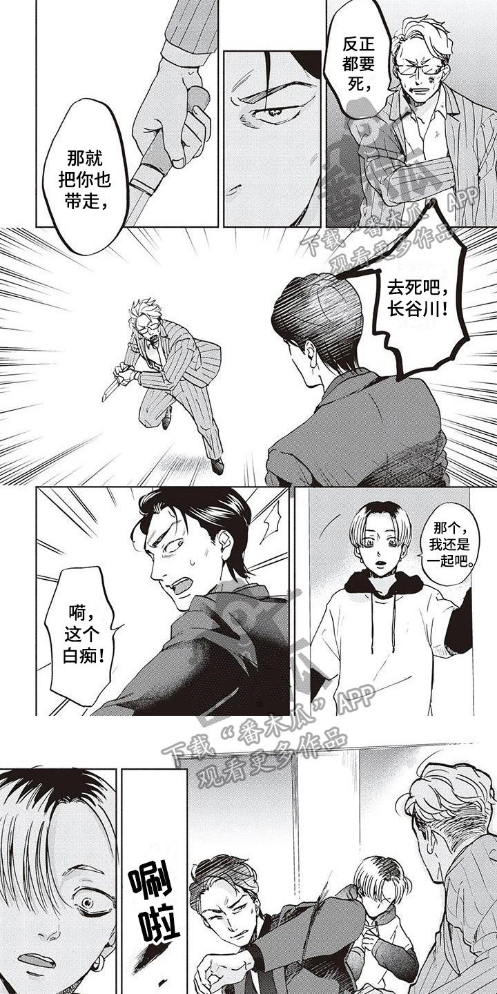 《完善的教育》第7章受伤 第1页