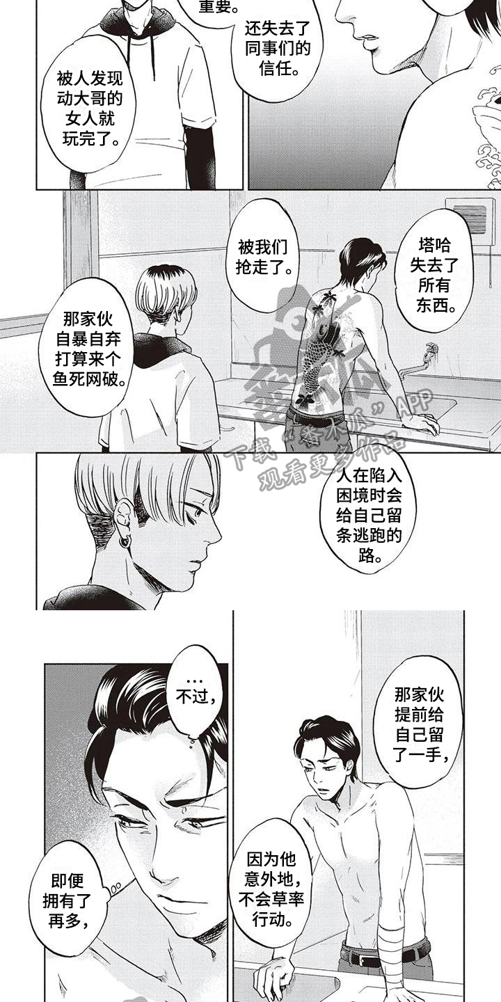 《完善的教育》第7章受伤 第4页