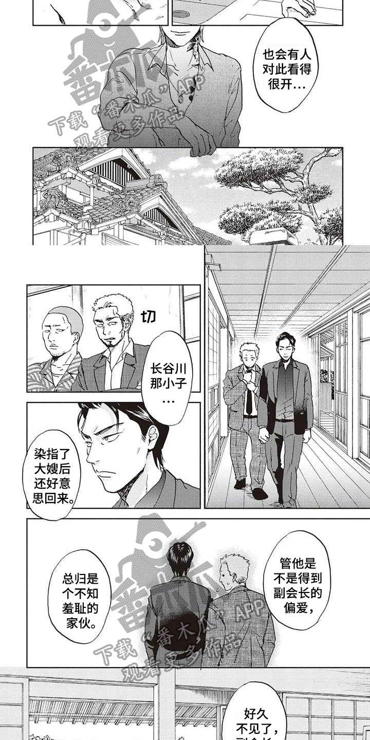 《完善的教育》第7章受伤 第5页