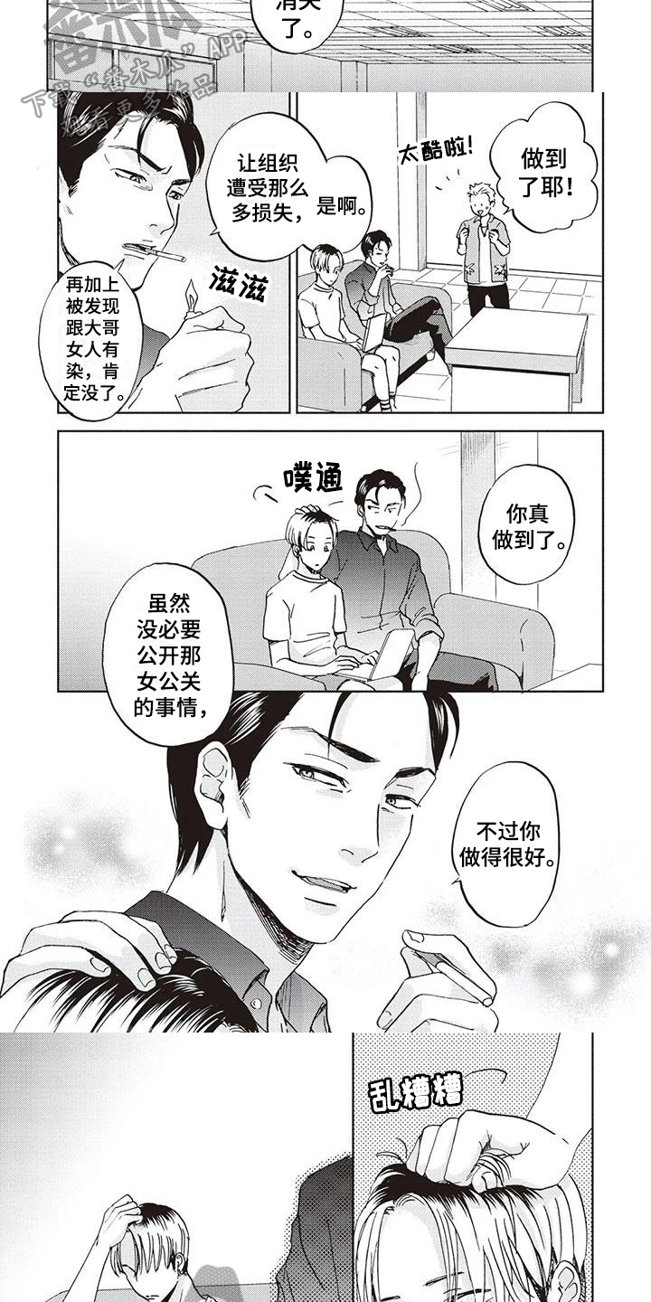 《完善的教育》第6章办事 第2页