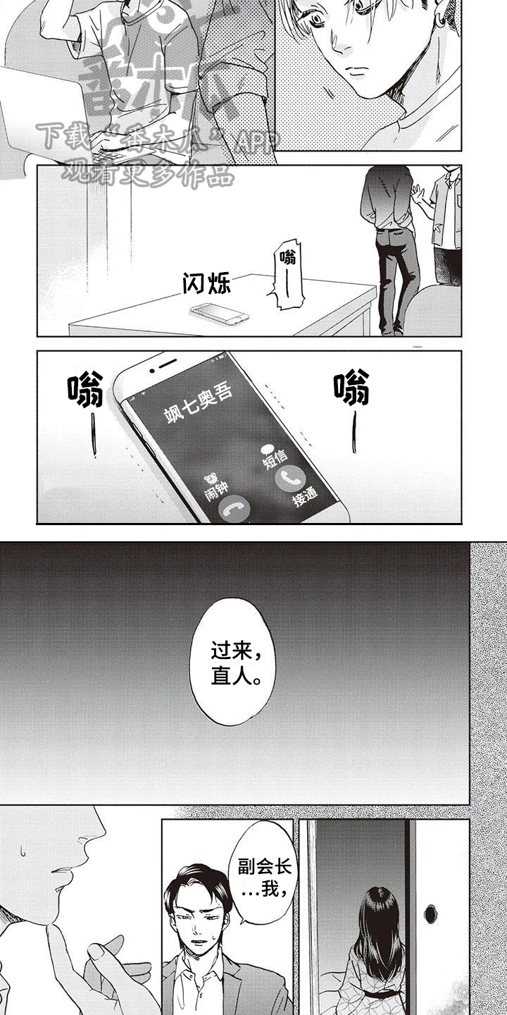 《完善的教育》第6章办事 第3页