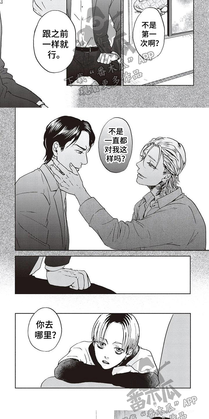 《完善的教育》第6章办事 第4页