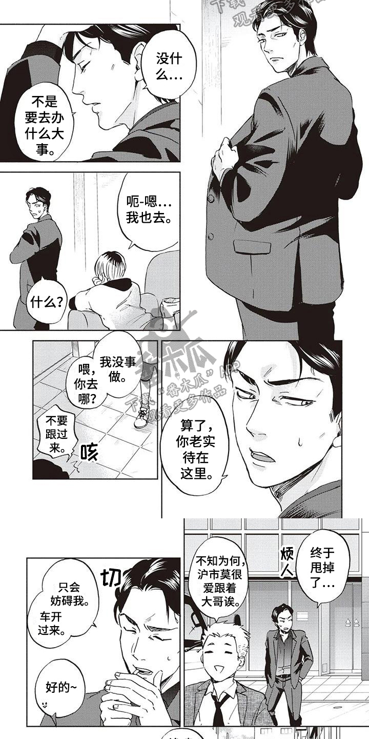 《完善的教育》第6章办事 第5页