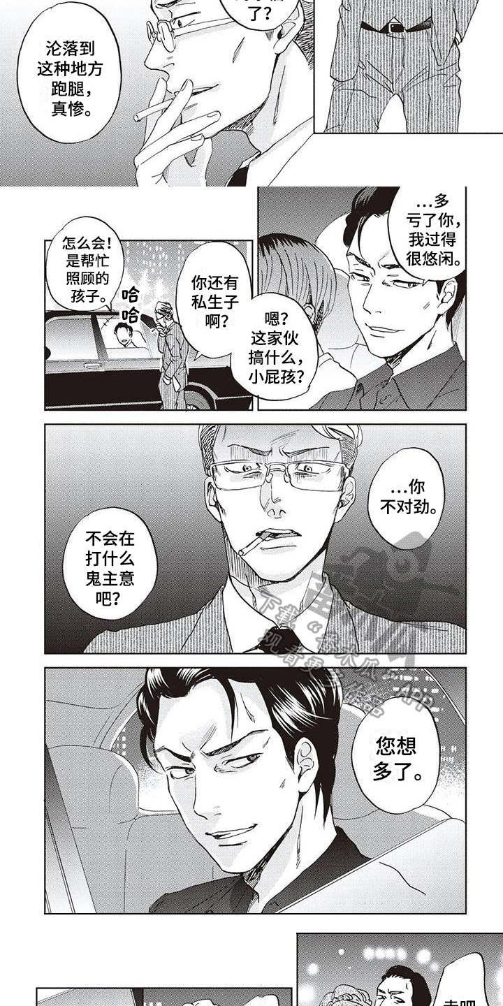 《完善的教育》第5章针对 第2页